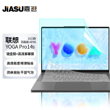 嘉速联想YOGA Pro14s轻盈版 2024/23款键盘膜+高清屏幕膜 14.5英寸高清高透屏幕保护贴膜套装 高透易贴