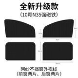 聚惠汽车遮阳帘磁吸式网纱窗侧窗防晒罩隔热车用窗帘布磁铁遮光挡板罩 方形两片+弧形两片【车型通用】