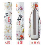 合欢树 空调罩子防尘罩圆形柜机圆柱立式空调罩开机不取 布艺空调防尘套 家和富贵 高170直径40