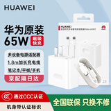 华为【3C认证】原装65W充电器MateBookX D E X Pro13 14 15 16 SE笔记本电脑电源适配器 【65W超级快充套装】充电头＋数据线1.8米 65瓦