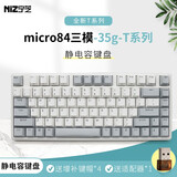宁芝（NIZ） 普拉姆PLUM 静电容轴  打字办公键盘  可编程程序员键盘  有线蓝牙双模键盘 micro84键三模35g-T系列