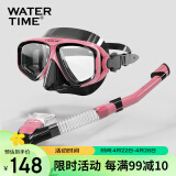 WATERTIME/水川 潜水镜罩游泳眼镜全干式呼吸管水下呼吸器浮潜三宝泳镜套装