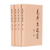 毛泽东选集精装本 套装全4册 毛选完整无删减版 内含毛泽东的党委会的工作方法论持久战诗词实践论矛盾论