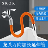 SKOK水龙头防溅头厨房增压花洒万向起泡器喷头水龙头延伸器过滤器节水 四分接头龙头加长管20CM