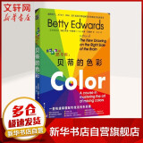 像艺术家一样思考系列(全5册) 像艺术家一样思考3：贝蒂的色彩