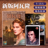 紫湖新版抵抗组织阿瓦隆桌游卡牌含兰斯洛特扩展聚会桌面游戏棋牌 新版阿瓦隆