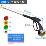高压扇形洗车水枪免擦快接式喷头280型380型58清洗机全铜水枪配件 外22芯14加长水枪(配四色喷嘴，铜阀芯)