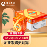 凯欧亚太森博（Asia Symbol） 70g A3复印纸 500张/包 4包/箱（2000张）（商用）（凯欧系列）