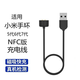 快鲨适用小米手环充电线充电器智能手表快充运动NFC腕表 小米手环5/6/7/NFC充电线