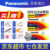 松下（Panasonic）手表电池电子适用于卡西欧DW天王阿玛尼CK天梭精工欧米茄浪琴罗西尼飞亚达蔻驰卡地亚斐乐美度雷诺 371/SR920SW【2粒装】