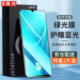 惠舟 oppor15钢化膜防窥膜R15X抗蓝光 OPPO R15梦境版手机膜水凝全屏覆盖防爆保护膜 【R15X】翡翠护瞳绿光膜*2片装