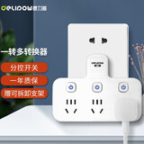 德力普（Delipow） 插座 转换插头/品字形一转三多功能/分控开关/无线转换插座/电源转换器 【升级款】3个两角插口+3个三角插口