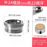 新柳城厨房水龙头转接头一进二出一分二接洗碗机洗衣机4/6分三通接头 17号 外24转外22细牙接头