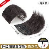问（wen）隐形假发贴片无痕一片式真发垫发根两侧增厚蓬松补发片垫发片 两片装【一卡-10CM】 自然色