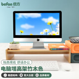 倍方（befon） 显示器增高架 笔记本电脑桌支架 多功能收纳架显示器桌 台式电脑增高架竹木色37659