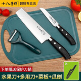 十八子作 水果刀瓜果刀水果砧板瓜刨套装不锈钢切瓜刀宿舍学生小刀