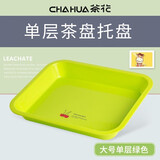 茶花（CHAHUA）塑料长方形茶盘托盘简约排水家用创意功夫茶具沥水盘双层加厚置物 大号单层_新款绿 1只