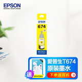 爱普生（EPSON）674原装墨水 适用L801/L810/L805/L850/L1800L连供墨仓打印机 6744黄色墨水