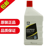 马自达原厂刹车油/制动液/DOT4 昂克赛拉CX-5阿特兹CX-4马自达6睿翼 长安马自达 1L (仅限20年以前长马使用)
