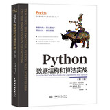 Python数据结构和算法实战（第2版）chatgpt聊天机器人Python编程从入门到实战数据结构与算法分析算法之美人工智能算法计算机程序设计编程思想it计算机图书 deepseek教程图书书香节