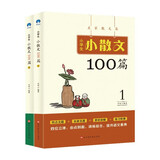 名家散文集：小学生小散文100篇（全2册）