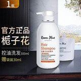 room plus白栀子花洗护 roomplus洗护产品大瓶 清爽控油洗发水500ML