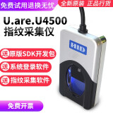 硕利得(SZSOLID)U.are.U4500URU4500指纹采集识别登陆仪升级款