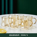 青苹果家用高级感钻石玻璃杯子茶水杯水壶套装带把手轻奢客厅喝水杯家庭 星钻杯350ML/6只琥珀色