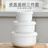 晟普微波炉加热陶瓷保鲜碗纯白骨瓷家用带盖饭盒有盖上班族蒸碗蒸蛋碗 盖碗三件套（大+中+小）