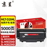 京呈MLT-D204粉盒适用三星M3375HD硒鼓M3325ND M3875 M3825nd 4075HR M4025ND/M4075ND打印机 MLT-D204L 粉盒 5000页