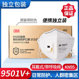 3MKN95防护口罩9501V+ 防工业粉尘飞沫 带阀独立装耳带 15只/盒