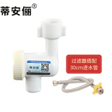 蒂安俪智能马桶水箱配件过滤器芯4分进水阀水龙头热水器角阀免换可拆卸 4分过滤器+30厘米进水管