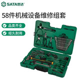 世达（SATA） 工具套装 58件机械设备维修组套09516 (09516) 58件机械设备维修组套