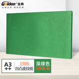 金典（GOLDEN）A3++封皮纸 标书封皮 彩色标书封面纸 胶装封皮 深绿色150克（100张/包）