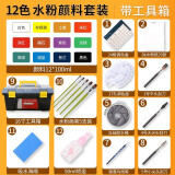 马利（Marie's）水粉颜料套装12色100ml瓶装 水粉笔刮刀调色盘吸水海绵喷壶水桶水粉纸勾线笔调色盒工具箱套装