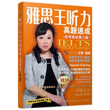 王陆 雅思王听力真题速成