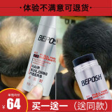 BEPOSH 栢珀假发男 头发纤维粉男女增补粉发纤维增密粉发纤维日遮发际线秃增纤维本喷雾增粉 纤维粉—自然黑(拍1瓶发2瓶）