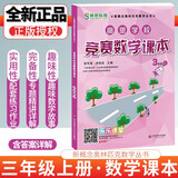 高思学校竞赛数学课本 三年级上册下册 新概念奥林匹克数学丛书 数学奥赛书 学校数学竞赛 三年级上册数学 竞赛