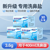 淳紫乐康洗鼻盐鼻腔专用海盐水家用冲洗儿童成人鼻子过敏鼻炎洗鼻器医用 3.6g洗鼻盐60包（适用400ml）