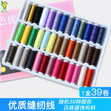 蓬勃 盒装缝纫线随机39色 居家缝衣线缝纫机线 多卷彩色手缝线 随机39色 【39卷 1盒】