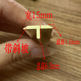 15mmT型铜条木地板压条实心镶嵌木门背景墙装饰黄铜门槛石收边条 T15宽*6.5mm高 一米价格