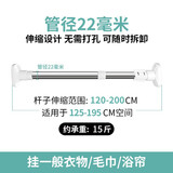 居友（JUYOU） 居友晾衣杆免打孔伸缩杆浴帘杆窗帘杆挂衣架杆晒衣杆 120-200厘米【管径22mm】