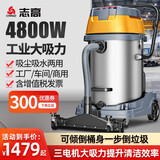 志高（CHIGO）4800W工业用吸尘器大功率商用大吸力干湿两用大型手持式桶式工厂车间酒店仓库强力吸尘除尘机 70L升级版（4800W）手持+边推边吸+清洁标配