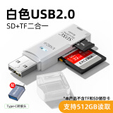 裕合联 USB3.0读卡器多合一高速SD/TF卡多功能U盘typec安卓手机电脑读取单反相机卡 白色2.0+OTG【SD/TF卡二合一】
