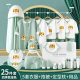 鹏优新生儿礼盒套装婴儿衣服纯棉春夏秋薄宝宝刚出生满月百日礼待产包 绿色25件套四季款 59cm （建议0-3月）