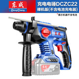 东成20V无刷充电电锤DCZC22B锂电电锤冲击钻电钻电镐三用东城电动工具 DCZC22【裸机装】20V系列