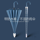 浅檬防水套雨伞双人车载晴雨两用太阳伞长柄伞暴雨抗风直柄防晒遮阳伞 浅雾蓝16骨加大款