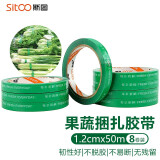 斯图（sitoo） 每日新鲜蔬菜胶带 环保果蔬捆绑胶带 超市蔬菜捆扎带 新鲜捆扎带 生鲜扎口胶带 绿色8个装/筒共400米