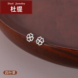 杜缇（Du Ti）纯999银耳钉女秋冬2021年新款潮养耳洞2022耳环睡觉免摘 999足银镂空四叶草