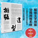 【新华自营+正版速发】排版造型·白井敬尚——从国际风格到古典样式再到IDEA 正版 新书